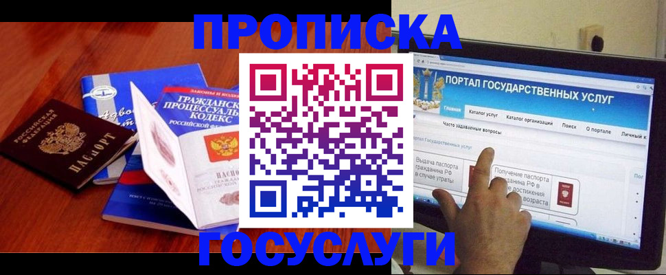 прописка законно в Городце