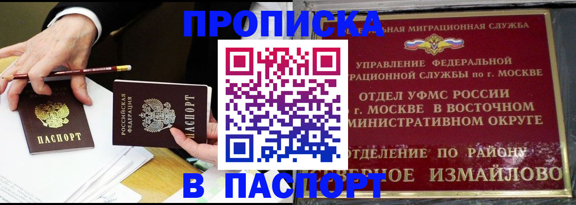 прописка 2025 в Городце