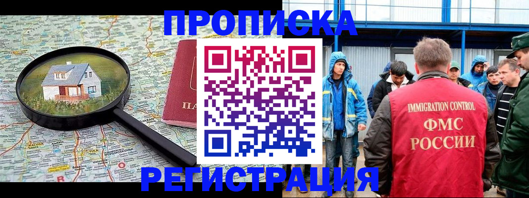 прописка в квартире в Городце